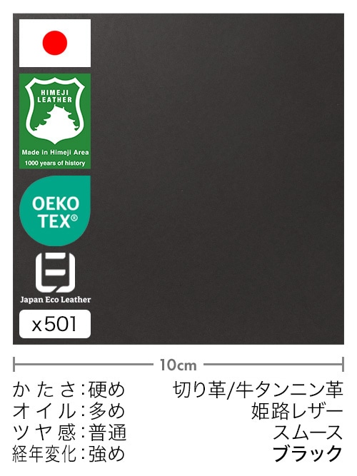 姫路レザーの天然皮革を通販｜レザーマニア本店