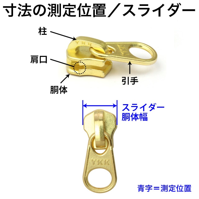 レザークラフト仕立て材料のファスナースライダー上下止め / エクセラ