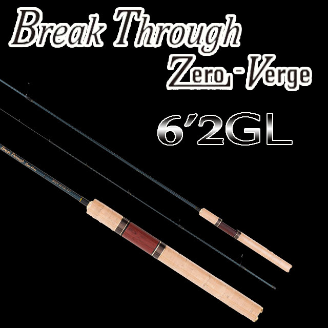 ヴァルケイン ブレイクスルー ゼロヴァージ 6'2GL | ロッドから探す