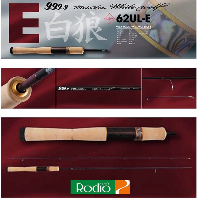 ロデオクラフト ホワイトウルフ 62UL-e オオツカLTD 中古 ロデオ