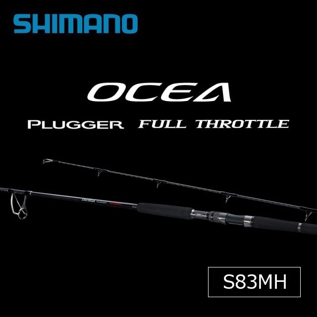 シマノ オシアプラッガーフルスロットル S83MH | ロッドから探す