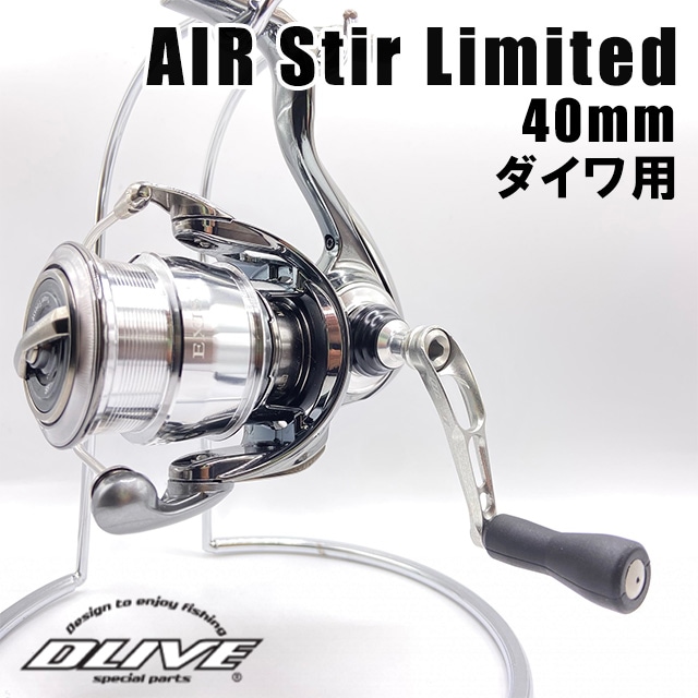 DLIVE シングルハンドル エアーステア リミテッド 40mm ダイワ用