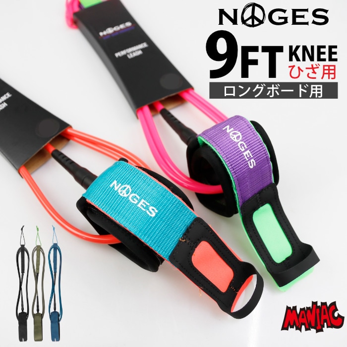 リーシュコード サーフィン 9ft ヒザ用 絡まない NOGES ノージス プロ