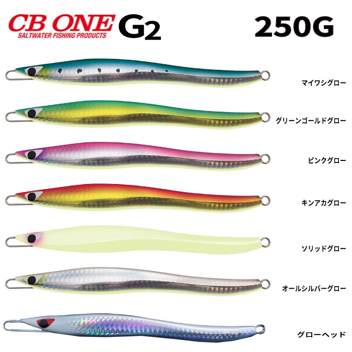 ルアー CB ONE シービーワン G2 250g GLOW ジーツー グローカラー ジグ