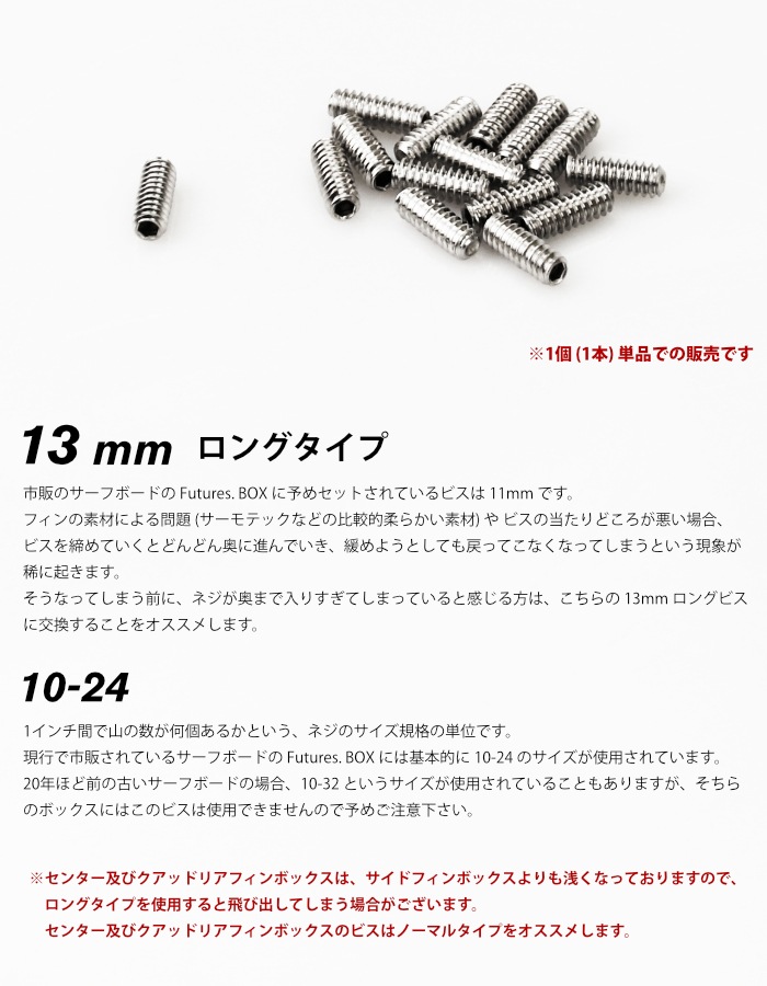 フィン ネジ ロングビス フューチャー FUTURES. フューチャーフィン