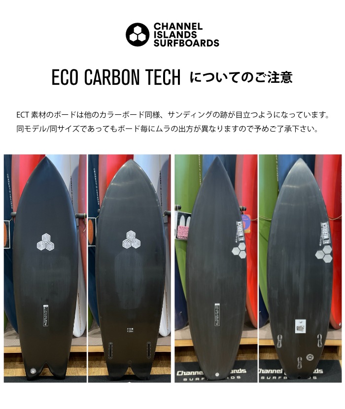 アルメリック サーフボード チャンネルアイランド CHANNEL ISLANDS