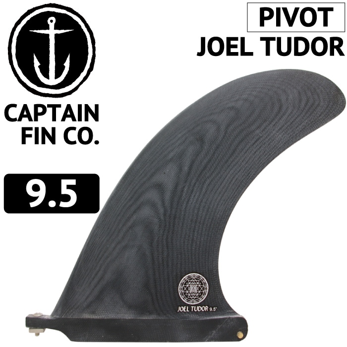 ロングボード用フィン CAPTAIN FIN CO. JOEL TUDOR PIVOT 9.5 ジョエル