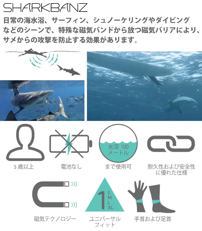 サメ避けバンド サメ対策 SHARKBANZ2 シャークバンズ2 磁気バンド