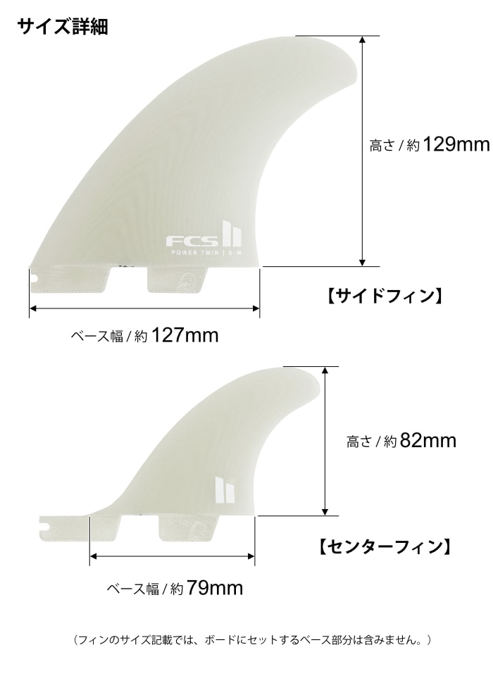 FCS2 FIN エフシーエス2フィン ツインフィン ツインスタビ POWER TWIN