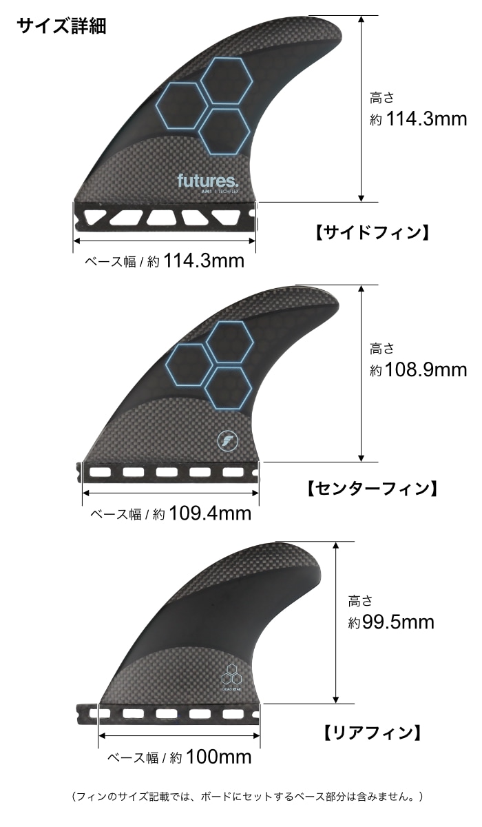 フューチャー フィン トライフィン ショートボード用 FUTURES. FIN