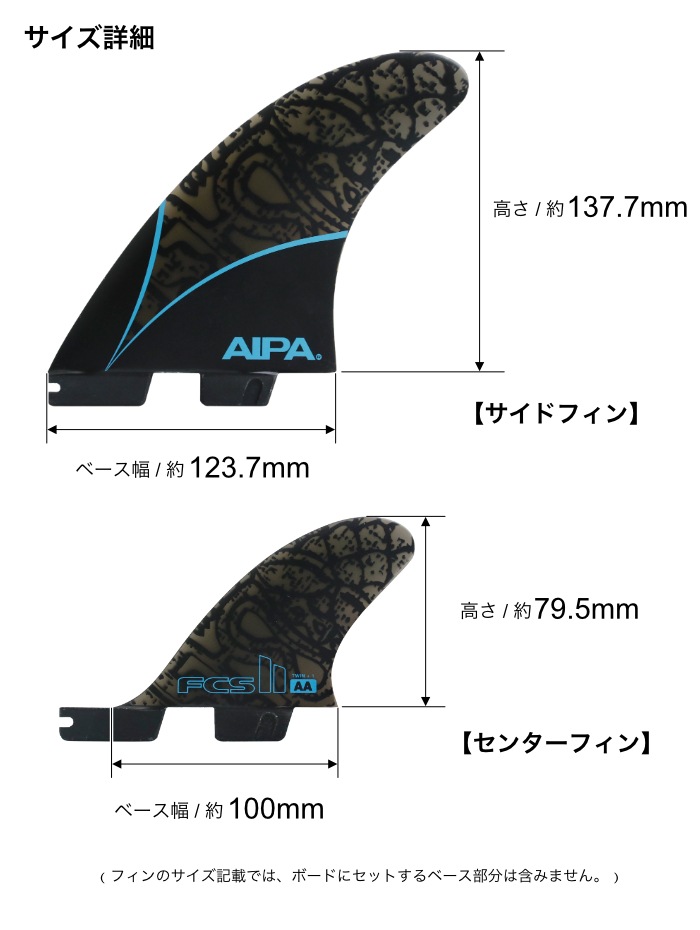 FCSⅡ AIPA フィン 2+1 FCS II AIPA TWIN + STABILISER FIN SET - FCS JAPAN