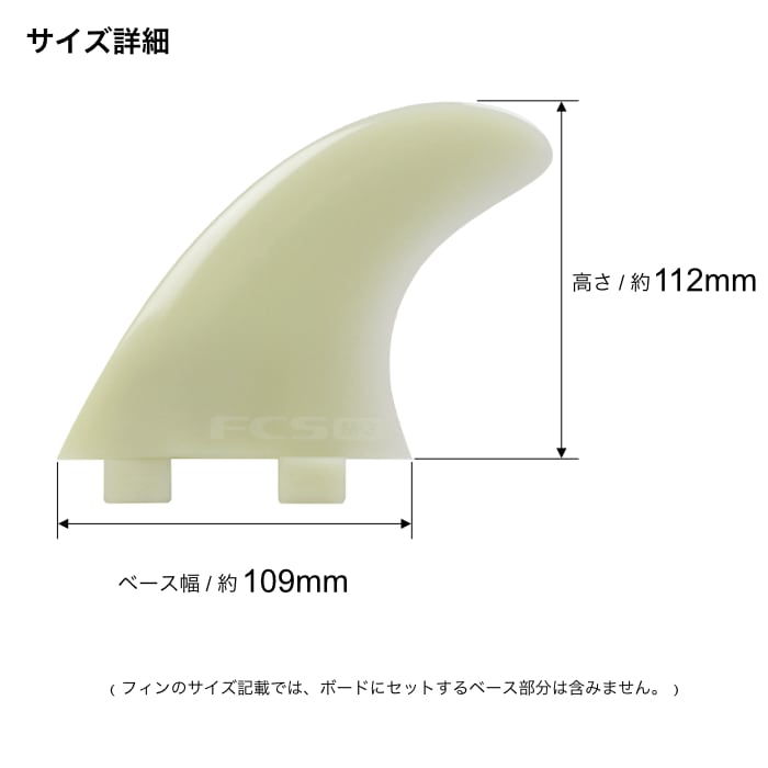 FCS フィン ショートボード用 トライフィン M-3 - GLASS FLEX グラス