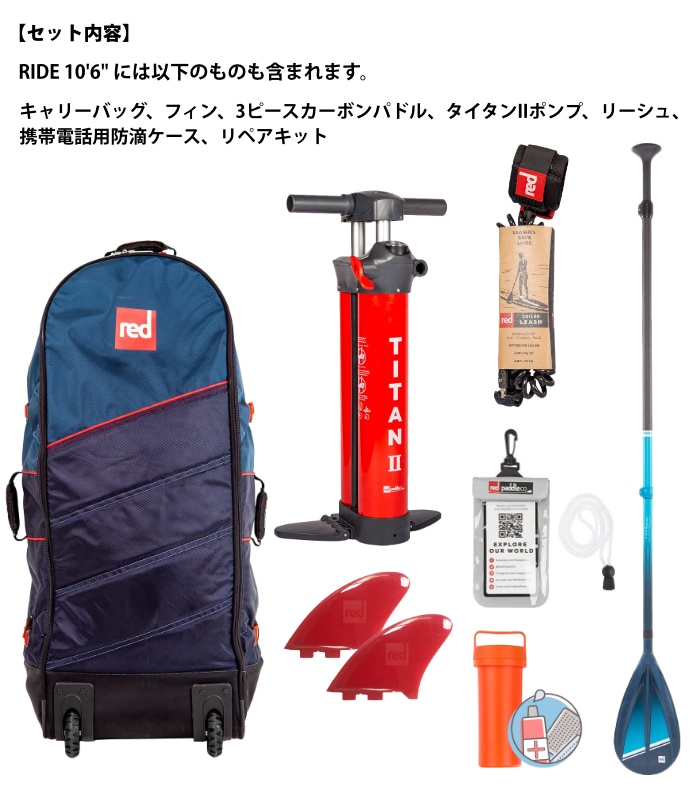 2019年 RED 10.6 インフレータブル sup 2019年 RED 10.6