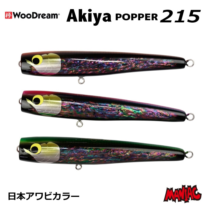 Akiya 200 & 215 ウッドルアー マグロ ポッパー ペンシル Akiya 200