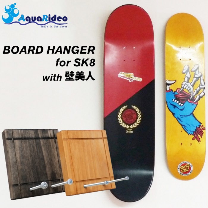 スケートボードラック Aqua Rideo アクアリデオ ボードハンガー for