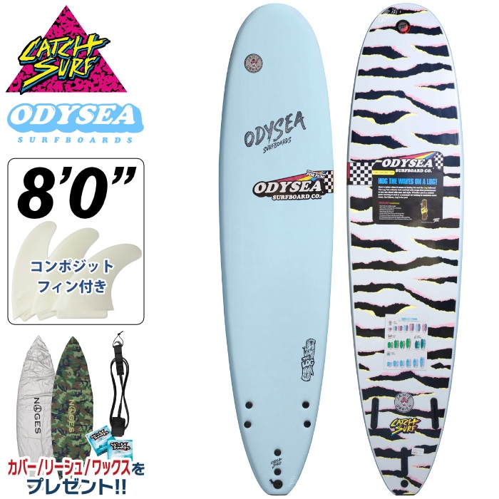 キャッチサーフ ODYSEA ソフトボード 8.0 Tri Fin ソフトボード