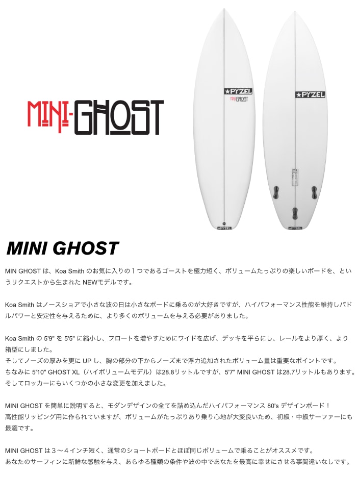 店頭受取可】 パイゼル サーフボード ミニゴースト PYZEL MINI GHOST
