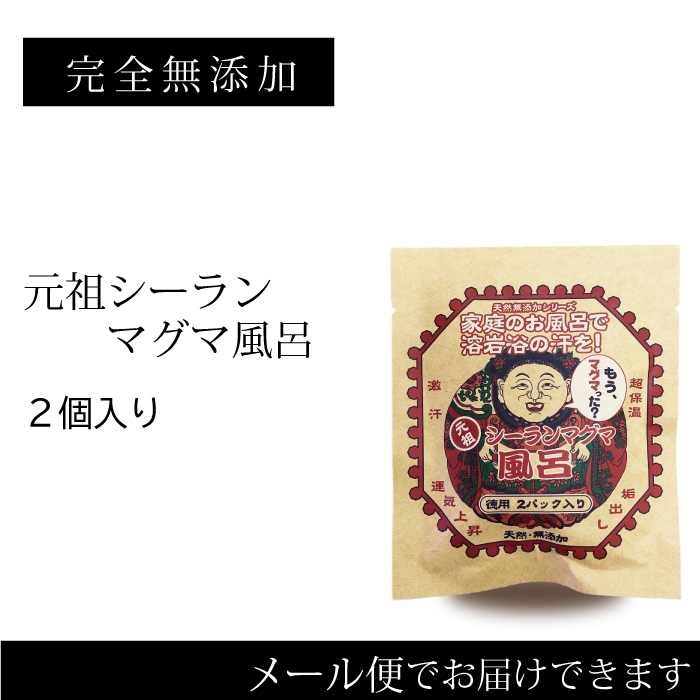 FG01】元祖シーランマグマ風呂 25g×2