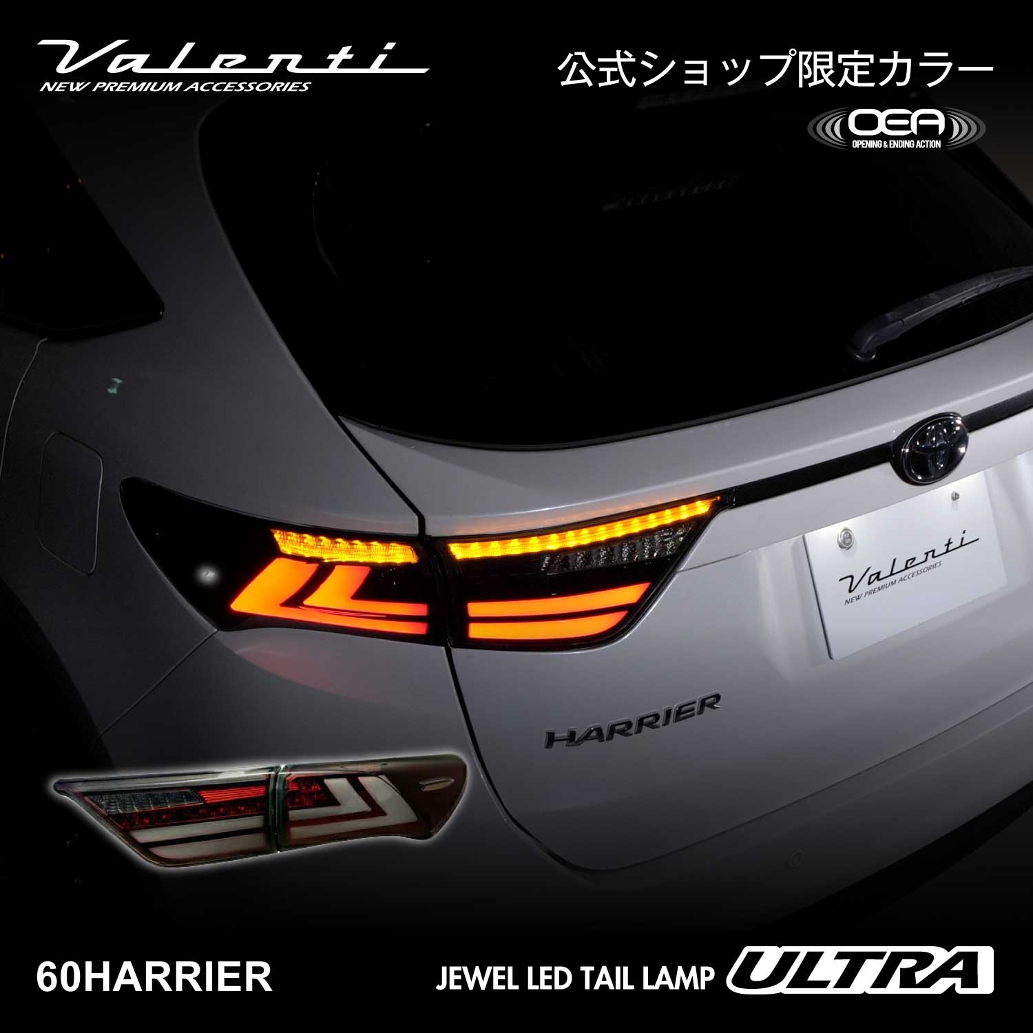 公式ショップ限定カラー】Valenti ヴァレンティ ハリアー 60系