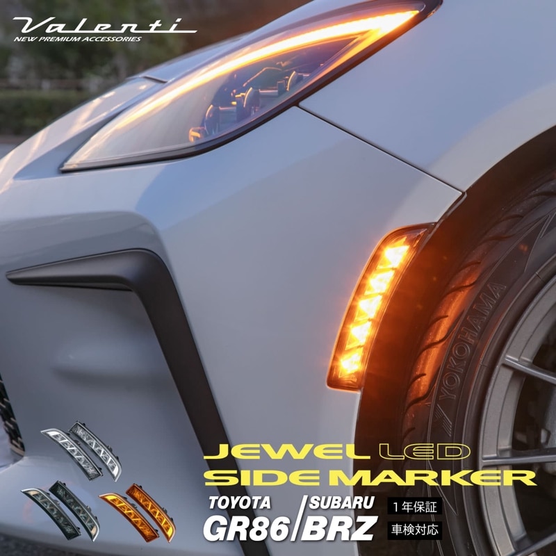 ヴァレンティ ジュエル LED ウインカーポジション プレミアム タイプ2