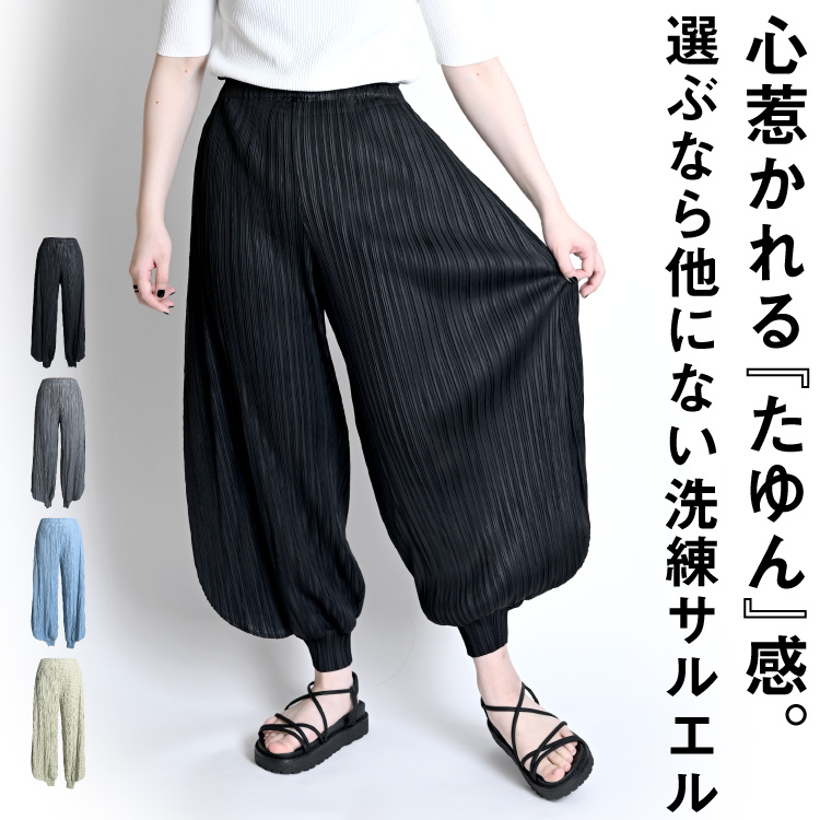 期間限定21.7%OFF】心惹かれるたゆん感。プリーツサルエルパンツ &nbsp