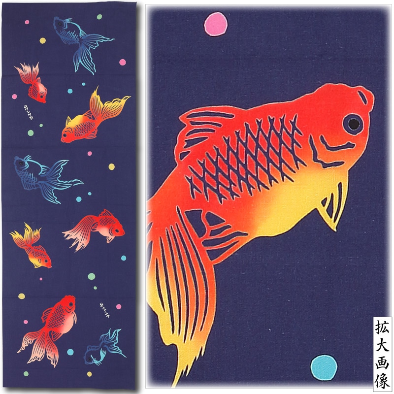 締込み・巻帯【金魚・紺｜特岡】祭用品専門店浅草絆纒屋ネットショップ