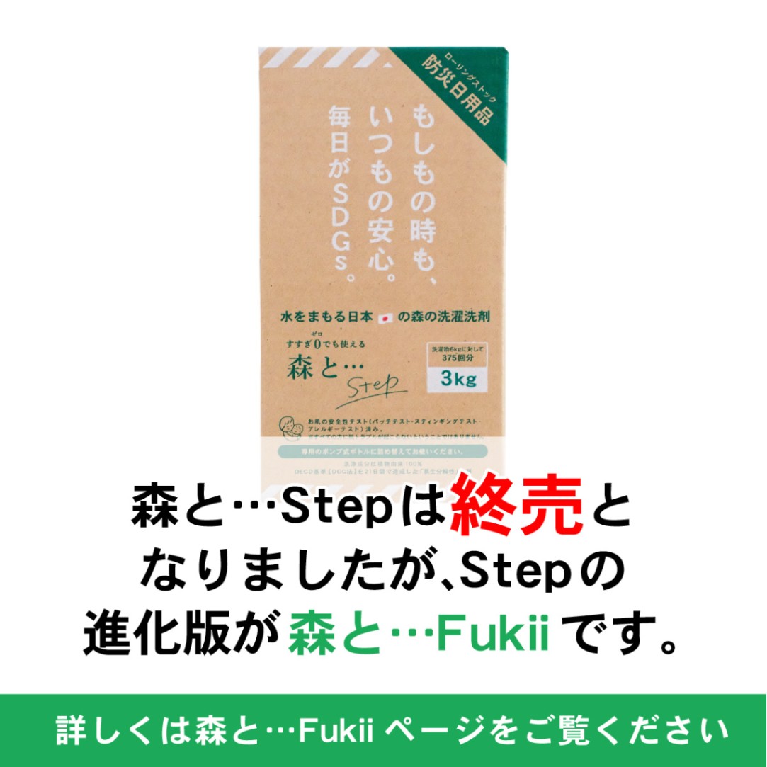 洗濯洗剤 森と… Step（詰替BOX 3kg） | 洗剤 | がんこ本舗 公式