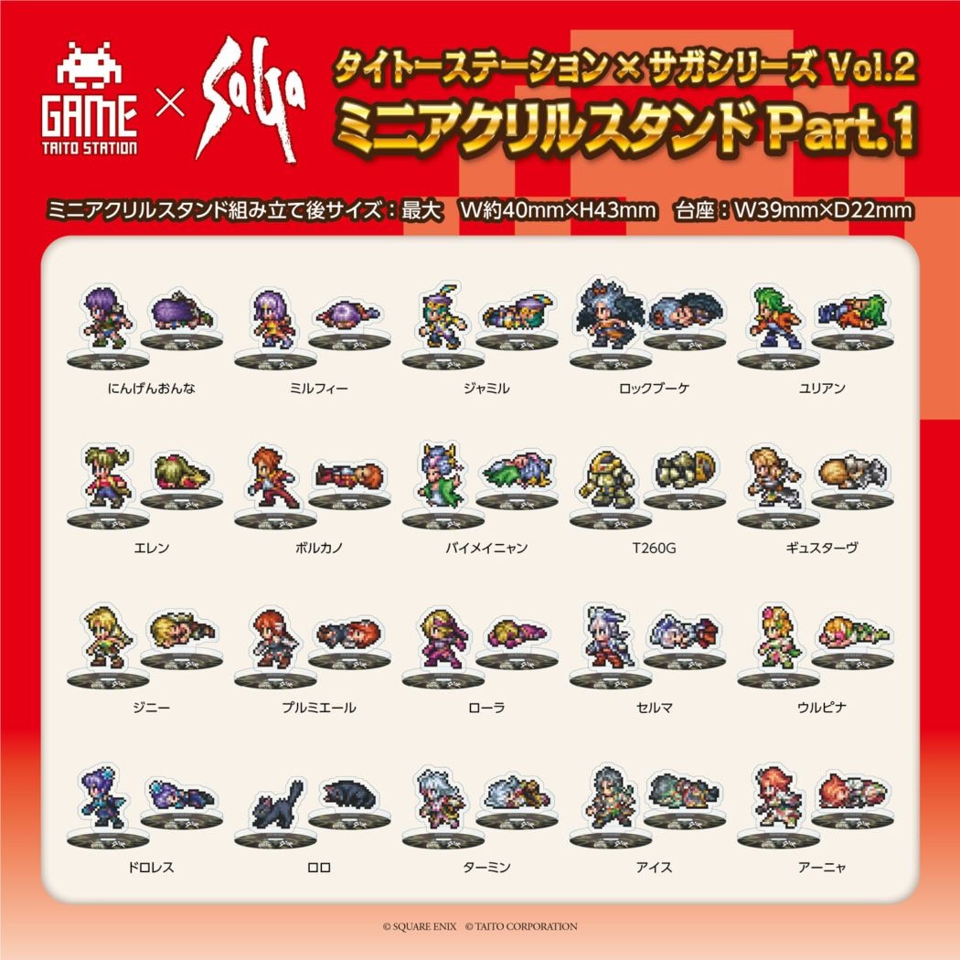 ご予約商品】「タイトーステーション×サガシリーズ Vol.2」ミニ