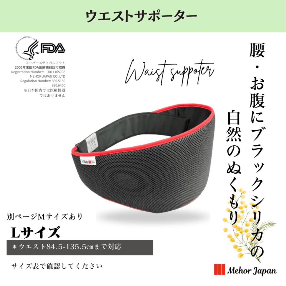 ウエストサポーター Lサイズ | 雑貨 | 公式メホールジャパンショッピング