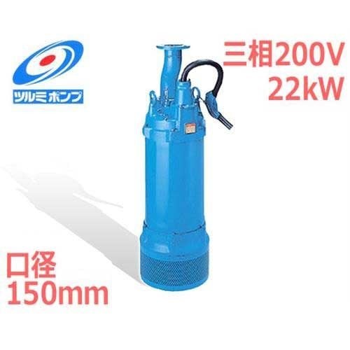 ツルミ KTD22.0-51ハイスピンポンプ 工事排水用 2.2kw三相200V ツルミ
