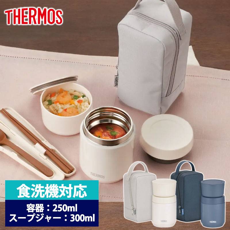 サーモス THERMOS 真空断熱スープランチセット 300ml 食洗機対応