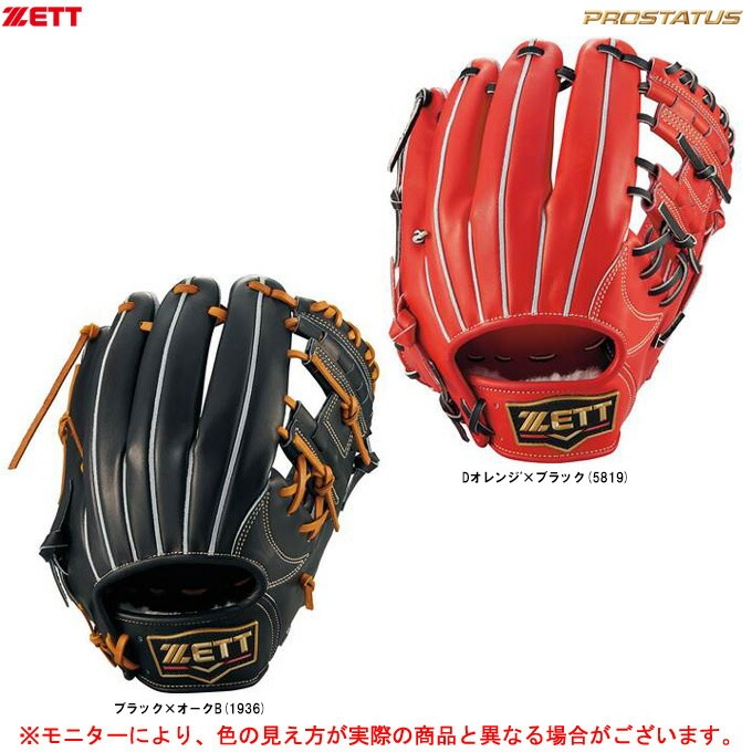 オレンジ/右投げ用のみ】ZETT（ゼット）限定 硬式用グラブ