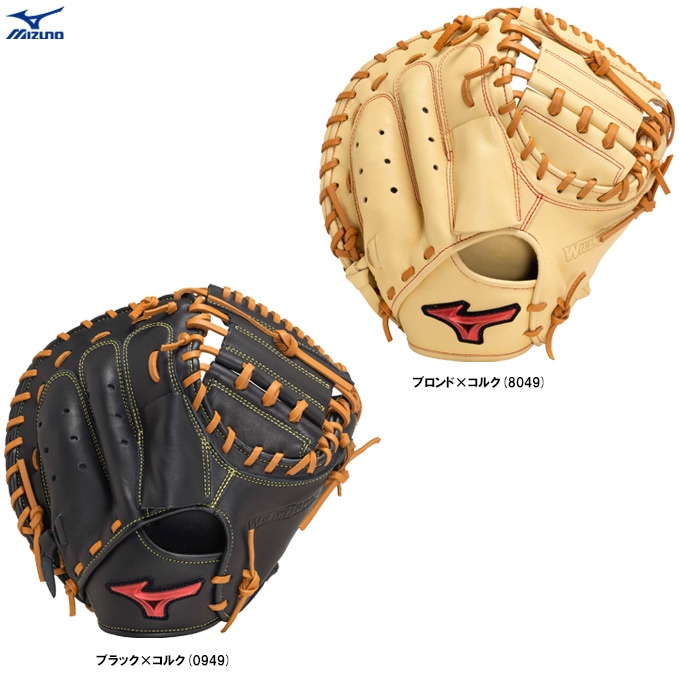 MIZUNO（ミズノ）限定 軟式用キャッチャーミット ウィルドライブ