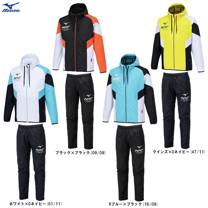 MIZUNO（ミズノ）限定 N-XT ウィンドブレーカージャケット パンツ上下