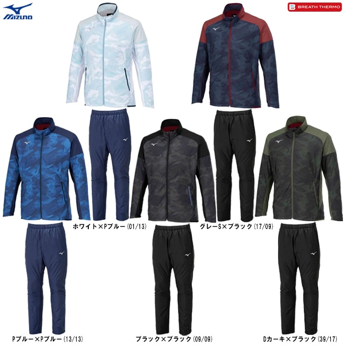 MIZUNO（ミズノ）ブレスサーモウォーマージャケット パンツ 上下セット