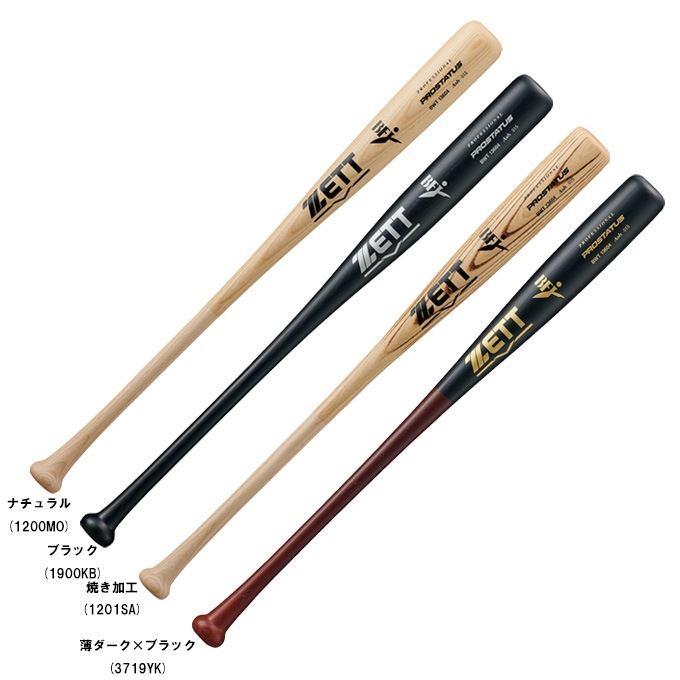 ZETT（ゼット）硬式用木製バット プロステイタス 北米産ホワイト
