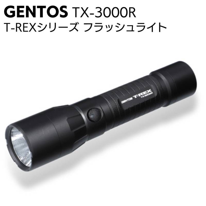 ジェントス GENTOS T-REXシリーズ TX-3000R ＜フラッシュライト・懐中
