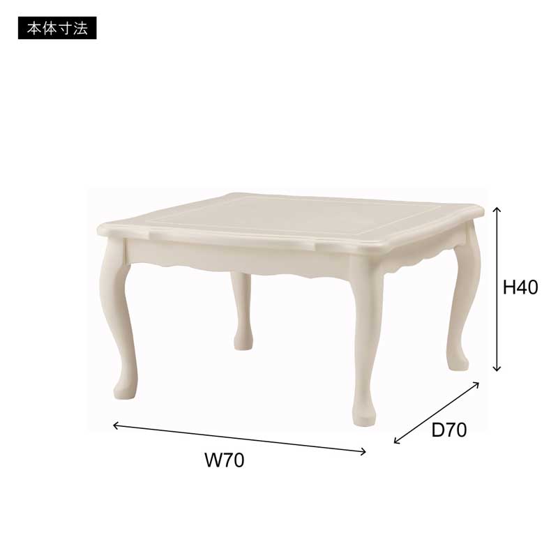 こたつ 120×75 ホワイト 猫脚 折れ脚 120 x 75cm 長方形 こたつ本体のみ