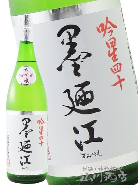 墨廼江 ( すみのえ ) 吟星四十 純米大吟醸 1.8L / 宮城県 墨廼江酒造