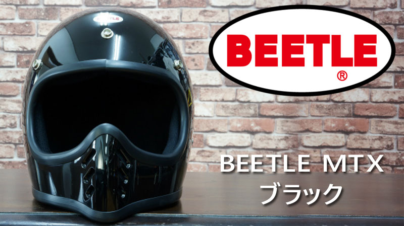 特集】OCEAN BEETLE,BEETLE MTX | Motobluez Web Shopping