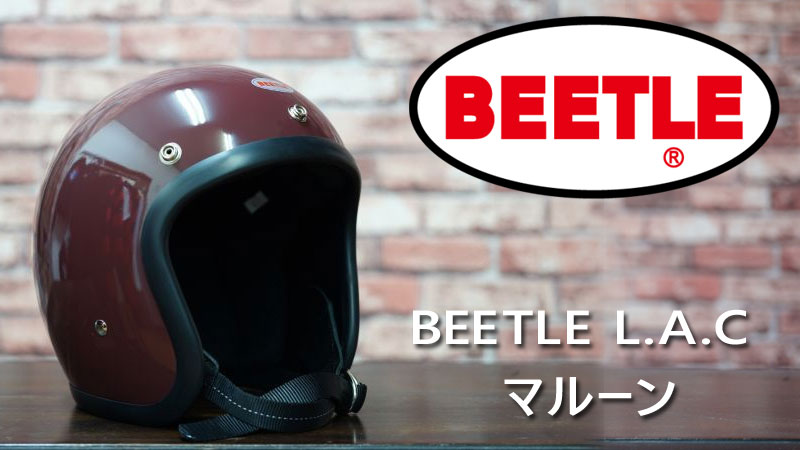 OCEAN BEETLE】 BEETLE L.A.C / マルーン オーシャンビートル ジェット