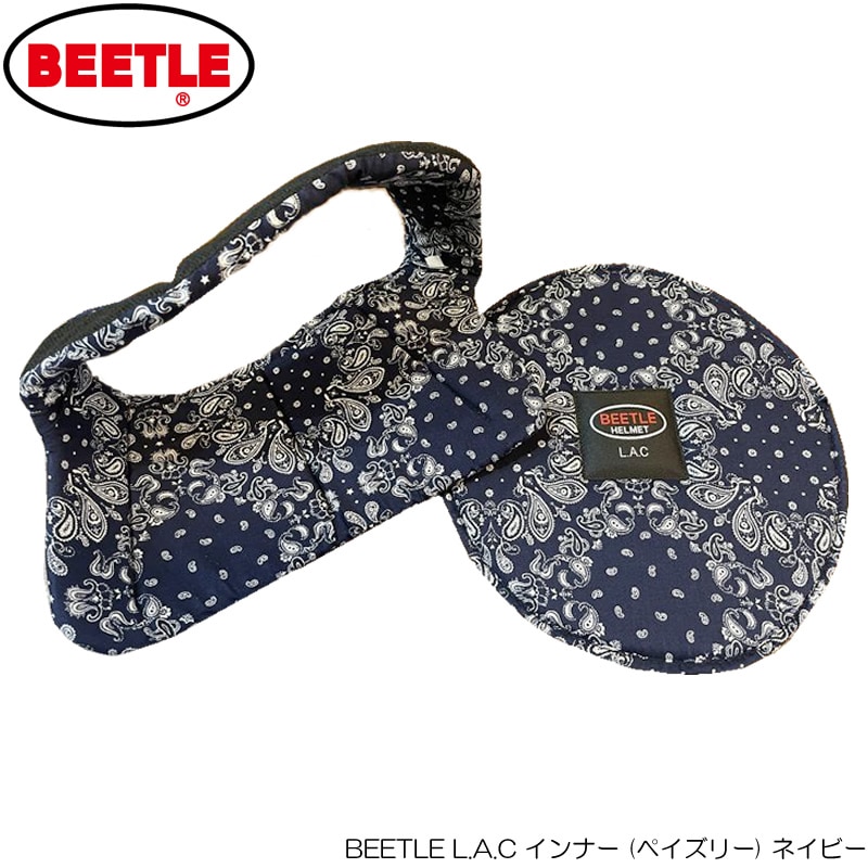 OCEAN BEETLE オーシャンビートル BEETLE L.A.C 専用インナー