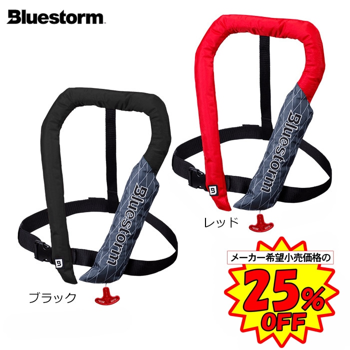 BLUESTORM 膨張式ライフジャケットソバー BSJ-2920RS2 | ウェアー類