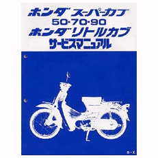 アウトスタンディングモーターサイクル｜【ホンダ】サービスマニュアル