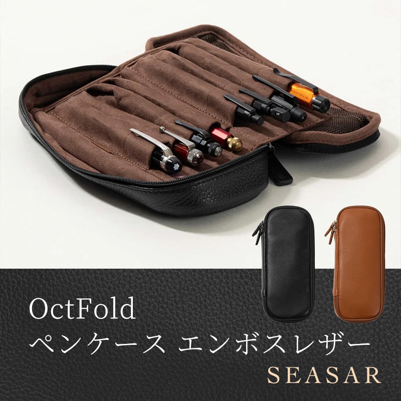 OctFold ペンケース エンボスレザー｜SEASAR Products | あいうえお順