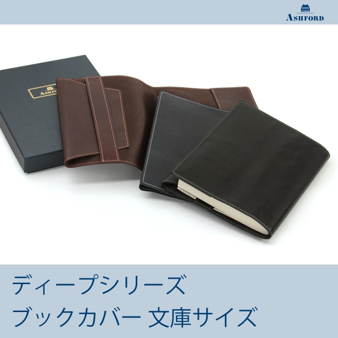 Ashford 革製 ディープ ブックカバー 文庫サイズ [8683
