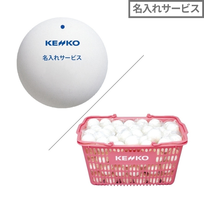 ソフトテニス,練習球｜ナガセケンコー【公式】ネットショップ