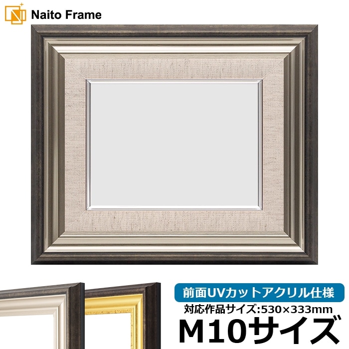 油絵額縁 油絵額縁 8302 M10号（530×333mm）ブラウン 前面ガラス仕様
