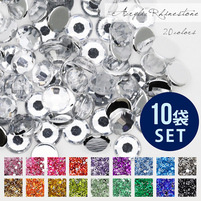 ネコポス 送料無料】ラインストーン 高品質アクリルストーン 10袋