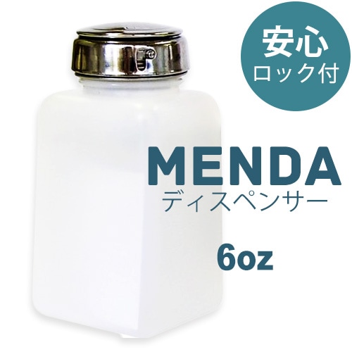 MENDA メタルヘッド ロック付 ポンプディスペンサー6oz （メンダ